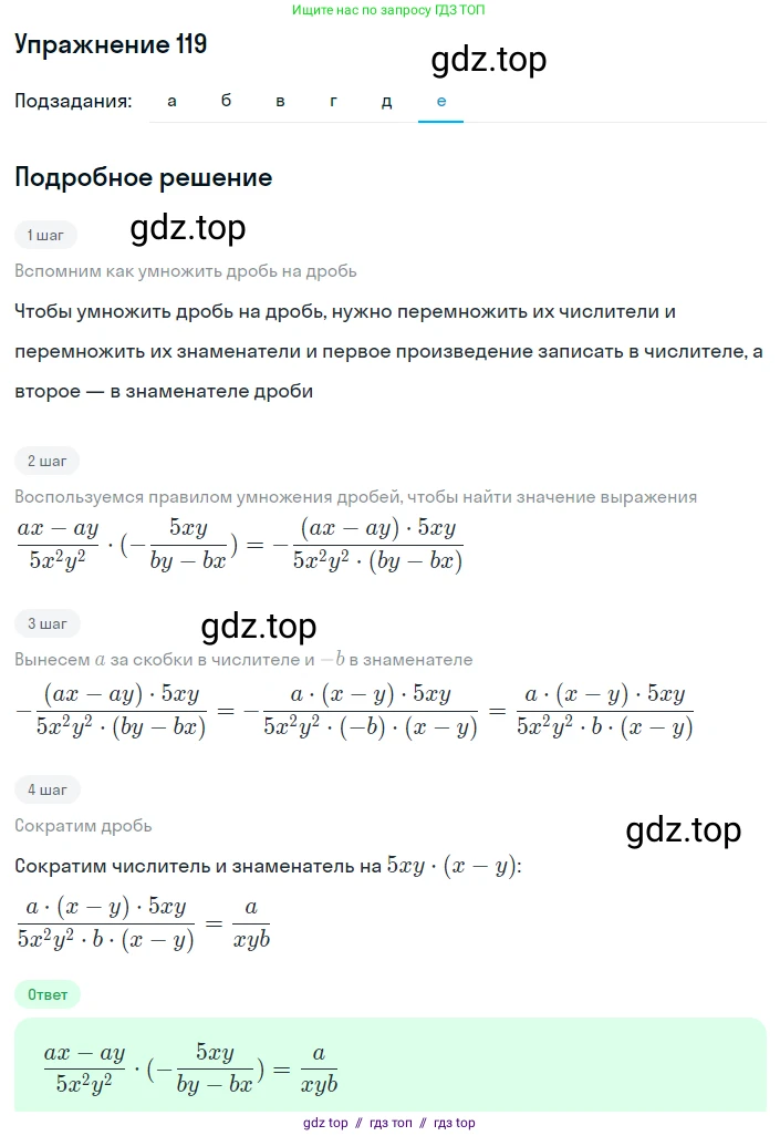 Алгебра, 8 класс Учебник, авторы: Макарычев Юрий Николаевич, Миндюк Нора Григорьевна, Нешков Константин Иванович, Суворова Светлана Борисовна, издательство Просвещение, Москва, 2019 - 2022, белого цвета, страница 31, номер 119, Решение 1 (продолжение 6)