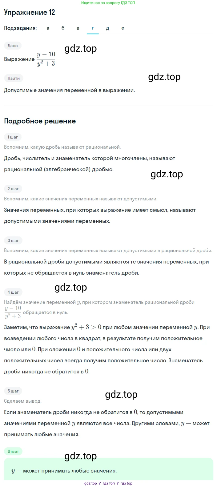 Алгебра, 8 класс Учебник, авторы: Макарычев Юрий Николаевич, Миндюк Нора Григорьевна, Нешков Константин Иванович, Суворова Светлана Борисовна, издательство Просвещение, Москва, 2019 - 2022, белого цвета, страница 8, номер 12, Решение 1 (продолжение 5)