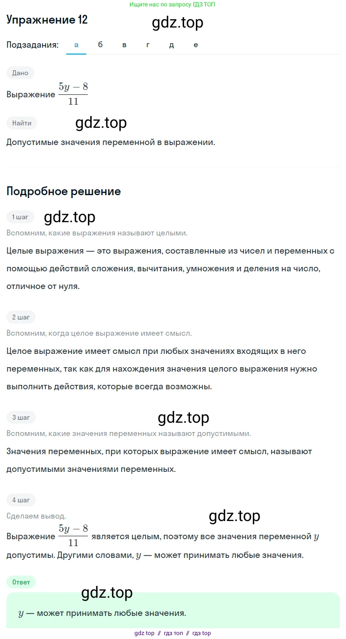 Алгебра, 8 класс Учебник, авторы: Макарычев Юрий Николаевич, Миндюк Нора Григорьевна, Нешков Константин Иванович, Суворова Светлана Борисовна, издательство Просвещение, Москва, 2019 - 2022, белого цвета, страница 8, номер 12, Решение 1 (продолжение 6)