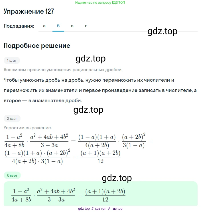 Алгебра, 8 класс Учебник, авторы: Макарычев Юрий Николаевич, Миндюк Нора Григорьевна, Нешков Константин Иванович, Суворова Светлана Борисовна, издательство Просвещение, Москва, 2019 - 2022, белого цвета, страница 32, номер 127, Решение 1 (продолжение 2)
