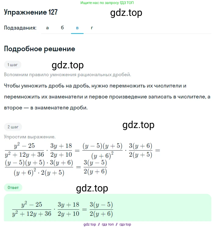 Алгебра, 8 класс Учебник, авторы: Макарычев Юрий Николаевич, Миндюк Нора Григорьевна, Нешков Константин Иванович, Суворова Светлана Борисовна, издательство Просвещение, Москва, 2019 - 2022, белого цвета, страница 32, номер 127, Решение 1 (продолжение 3)