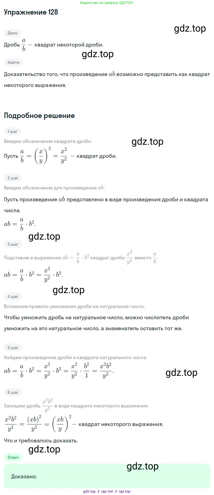 Алгебра, 8 класс Учебник, авторы: Макарычев Юрий Николаевич, Миндюк Нора Григорьевна, Нешков Константин Иванович, Суворова Светлана Борисовна, издательство Просвещение, Москва, 2019 - 2022, белого цвета, страница 32, номер 128, Решение 1