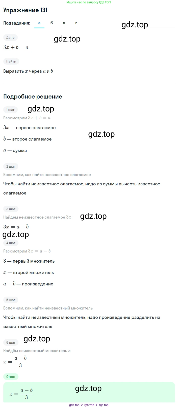 Алгебра, 8 класс Учебник, авторы: Макарычев Юрий Николаевич, Миндюк Нора Григорьевна, Нешков Константин Иванович, Суворова Светлана Борисовна, издательство Просвещение, Москва, 2019 - 2022, белого цвета, страница 33, номер 131, Решение 1