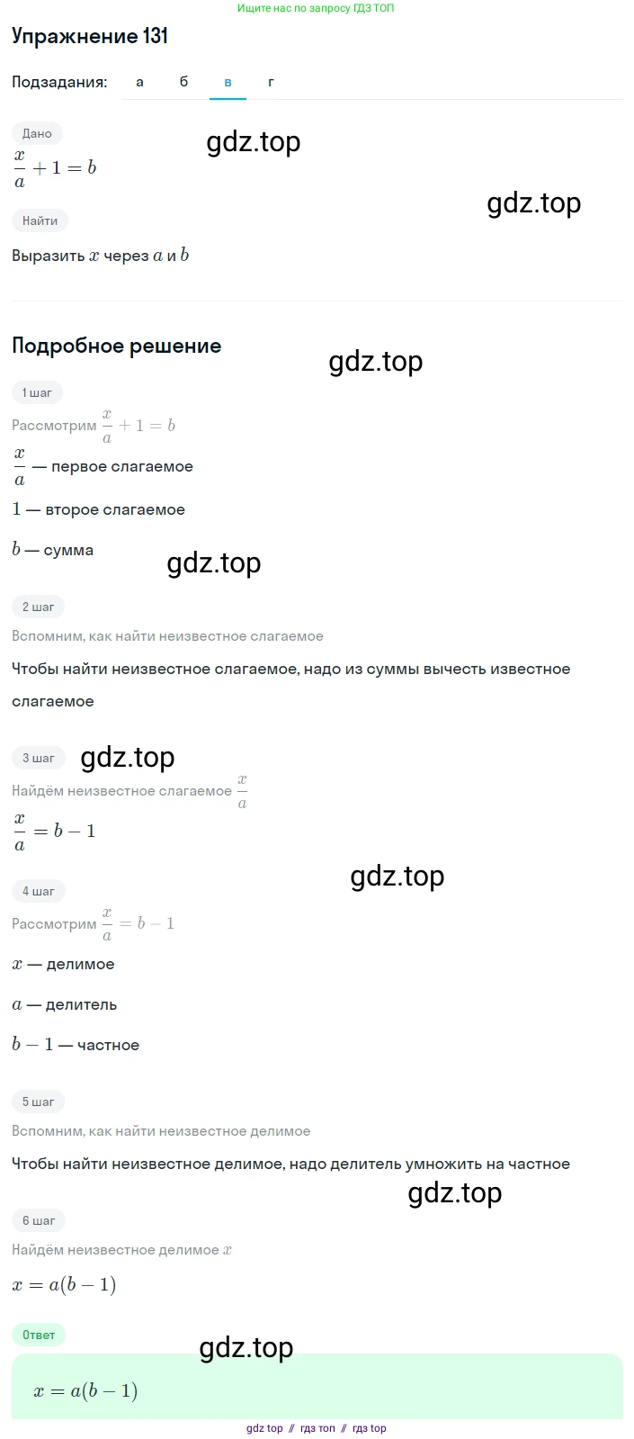 Алгебра, 8 класс Учебник, авторы: Макарычев Юрий Николаевич, Миндюк Нора Григорьевна, Нешков Константин Иванович, Суворова Светлана Борисовна, издательство Просвещение, Москва, 2019 - 2022, белого цвета, страница 33, номер 131, Решение 1 (продолжение 3)