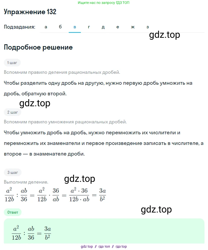 Алгебра, 8 класс Учебник, авторы: Макарычев Юрий Николаевич, Миндюк Нора Григорьевна, Нешков Константин Иванович, Суворова Светлана Борисовна, издательство Просвещение, Москва, 2019 - 2022, белого цвета, страница 34, номер 132, Решение 1 (продолжение 3)