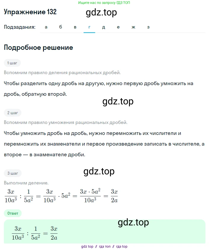 Алгебра, 8 класс Учебник, авторы: Макарычев Юрий Николаевич, Миндюк Нора Григорьевна, Нешков Константин Иванович, Суворова Светлана Борисовна, издательство Просвещение, Москва, 2019 - 2022, белого цвета, страница 34, номер 132, Решение 1 (продолжение 4)