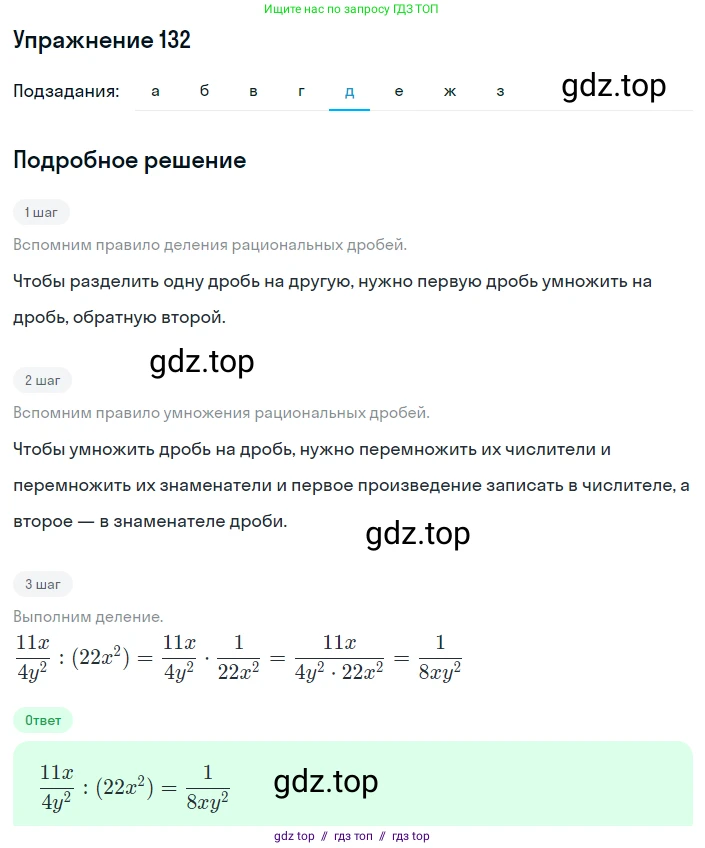 Алгебра, 8 класс Учебник, авторы: Макарычев Юрий Николаевич, Миндюк Нора Григорьевна, Нешков Константин Иванович, Суворова Светлана Борисовна, издательство Просвещение, Москва, 2019 - 2022, белого цвета, страница 34, номер 132, Решение 1 (продолжение 5)