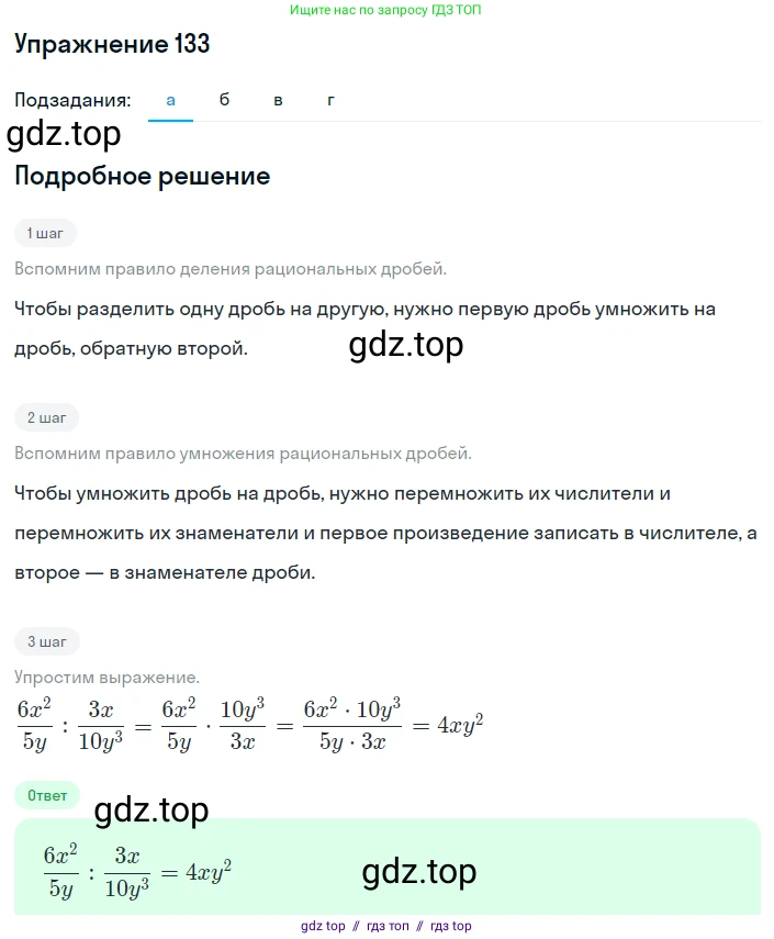 Алгебра, 8 класс Учебник, авторы: Макарычев Юрий Николаевич, Миндюк Нора Григорьевна, Нешков Константин Иванович, Суворова Светлана Борисовна, издательство Просвещение, Москва, 2019 - 2022, белого цвета, страница 34, номер 133, Решение 1
