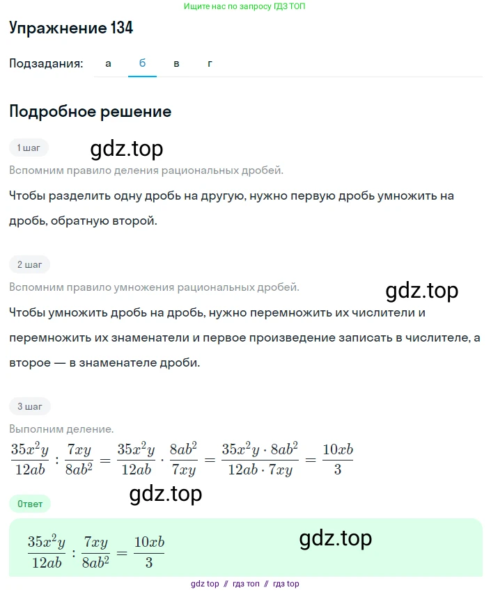 Алгебра, 8 класс Учебник, авторы: Макарычев Юрий Николаевич, Миндюк Нора Григорьевна, Нешков Константин Иванович, Суворова Светлана Борисовна, издательство Просвещение, Москва, 2019 - 2022, белого цвета, страница 34, номер 134, Решение 1 (продолжение 2)