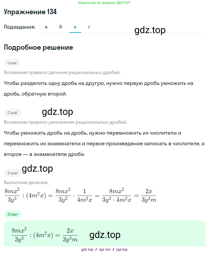 Алгебра, 8 класс Учебник, авторы: Макарычев Юрий Николаевич, Миндюк Нора Григорьевна, Нешков Константин Иванович, Суворова Светлана Борисовна, издательство Просвещение, Москва, 2019 - 2022, белого цвета, страница 34, номер 134, Решение 1 (продолжение 3)