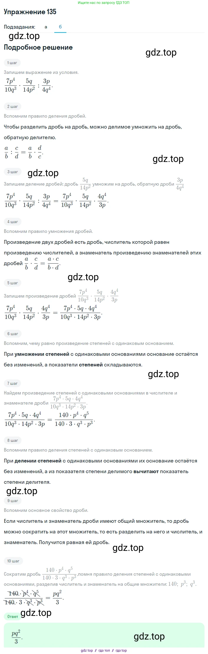 Алгебра, 8 класс Учебник, авторы: Макарычев Юрий Николаевич, Миндюк Нора Григорьевна, Нешков Константин Иванович, Суворова Светлана Борисовна, издательство Просвещение, Москва, 2019 - 2022, белого цвета, страница 34, номер 135, Решение 1 (продолжение 2)