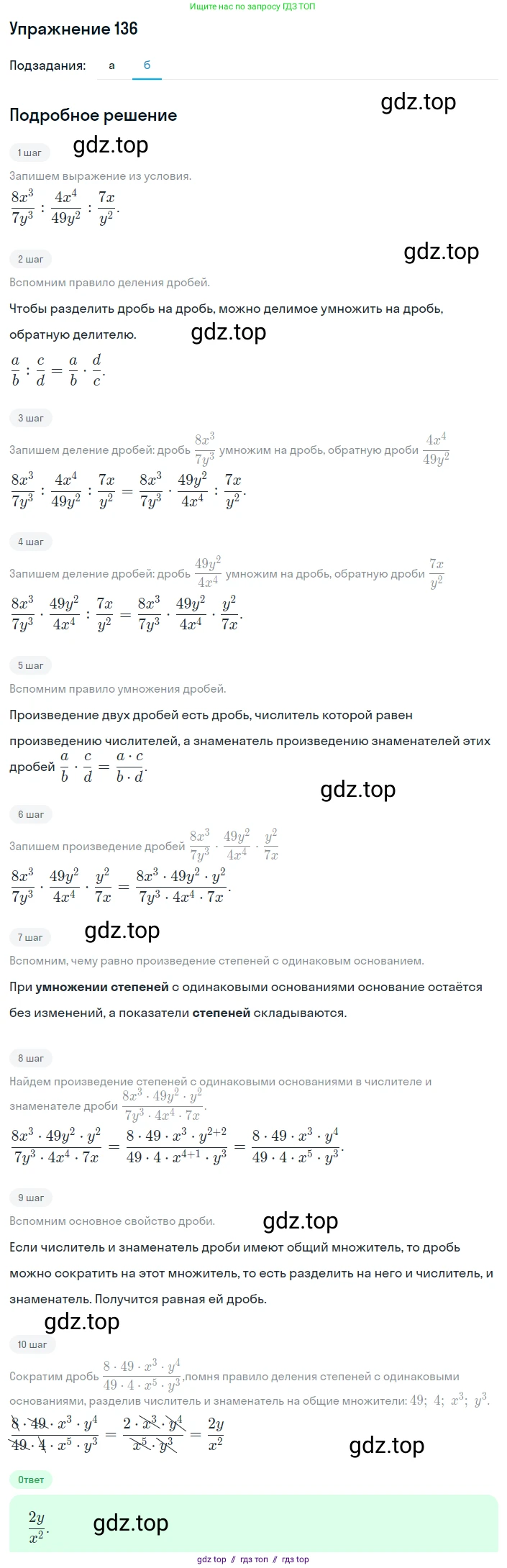 Алгебра, 8 класс Учебник, авторы: Макарычев Юрий Николаевич, Миндюк Нора Григорьевна, Нешков Константин Иванович, Суворова Светлана Борисовна, издательство Просвещение, Москва, 2019 - 2022, белого цвета, страница 34, номер 136, Решение 1 (продолжение 2)