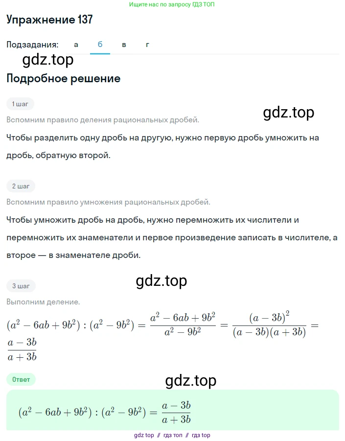 Алгебра, 8 класс Учебник, авторы: Макарычев Юрий Николаевич, Миндюк Нора Григорьевна, Нешков Константин Иванович, Суворова Светлана Борисовна, издательство Просвещение, Москва, 2019 - 2022, белого цвета, страница 34, номер 137, Решение 1 (продолжение 2)