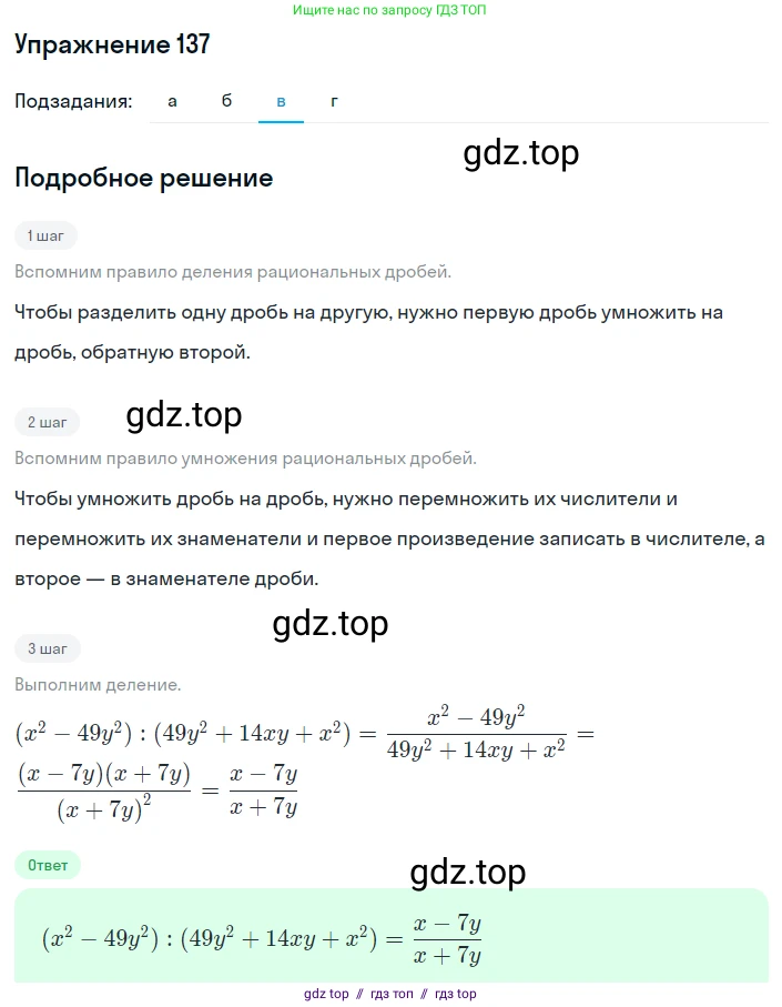 Алгебра, 8 класс Учебник, авторы: Макарычев Юрий Николаевич, Миндюк Нора Григорьевна, Нешков Константин Иванович, Суворова Светлана Борисовна, издательство Просвещение, Москва, 2019 - 2022, белого цвета, страница 34, номер 137, Решение 1 (продолжение 3)