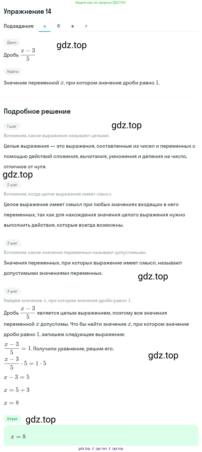 Алгебра, 8 класс Учебник, авторы: Макарычев Юрий Николаевич, Миндюк Нора Григорьевна, Нешков Константин Иванович, Суворова Светлана Борисовна, издательство Просвещение, Москва, 2019 - 2022, белого цвета, страница 8, номер 14, Решение 1