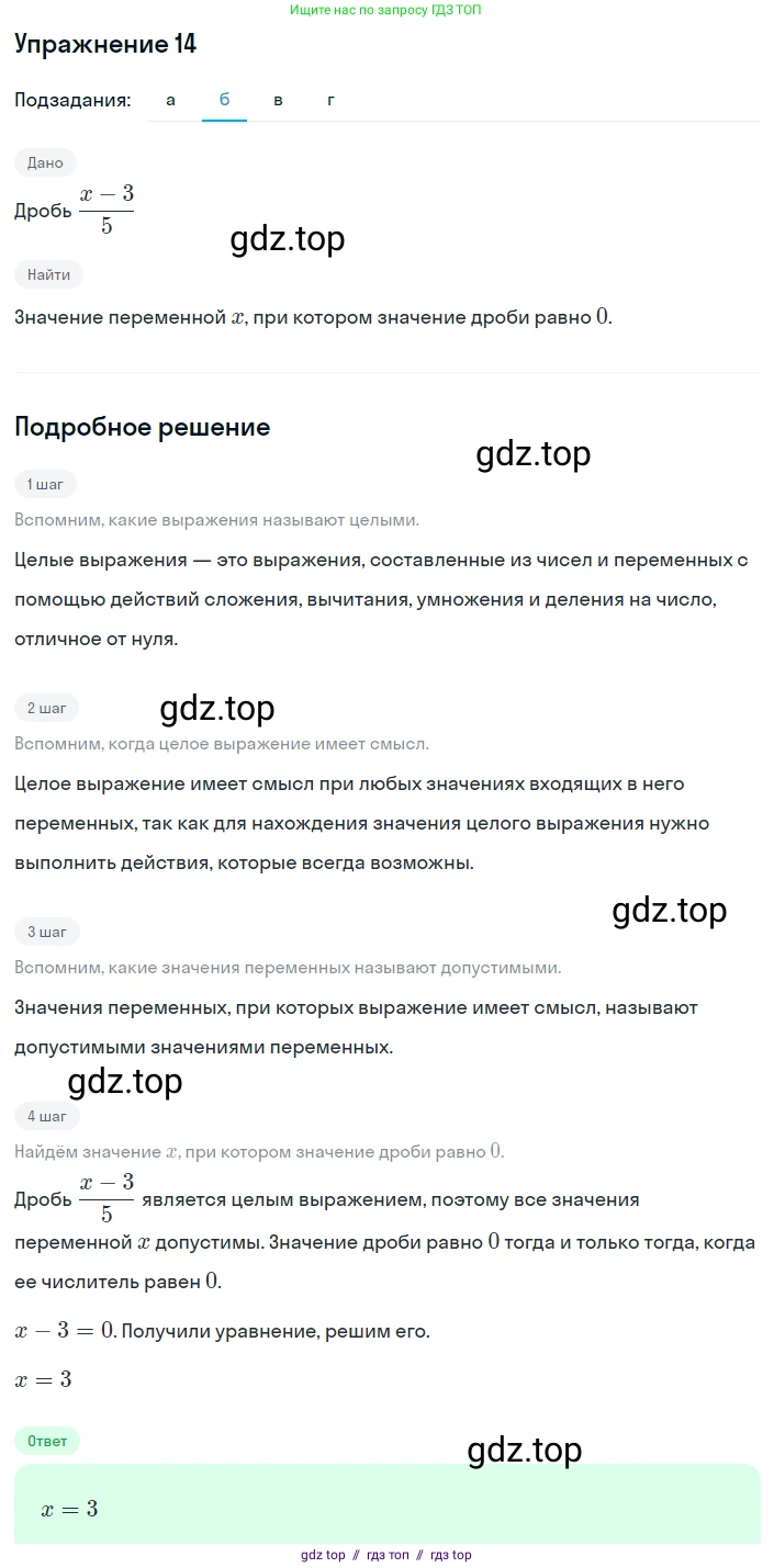 Алгебра, 8 класс Учебник, авторы: Макарычев Юрий Николаевич, Миндюк Нора Григорьевна, Нешков Константин Иванович, Суворова Светлана Борисовна, издательство Просвещение, Москва, 2019 - 2022, белого цвета, страница 8, номер 14, Решение 1 (продолжение 2)