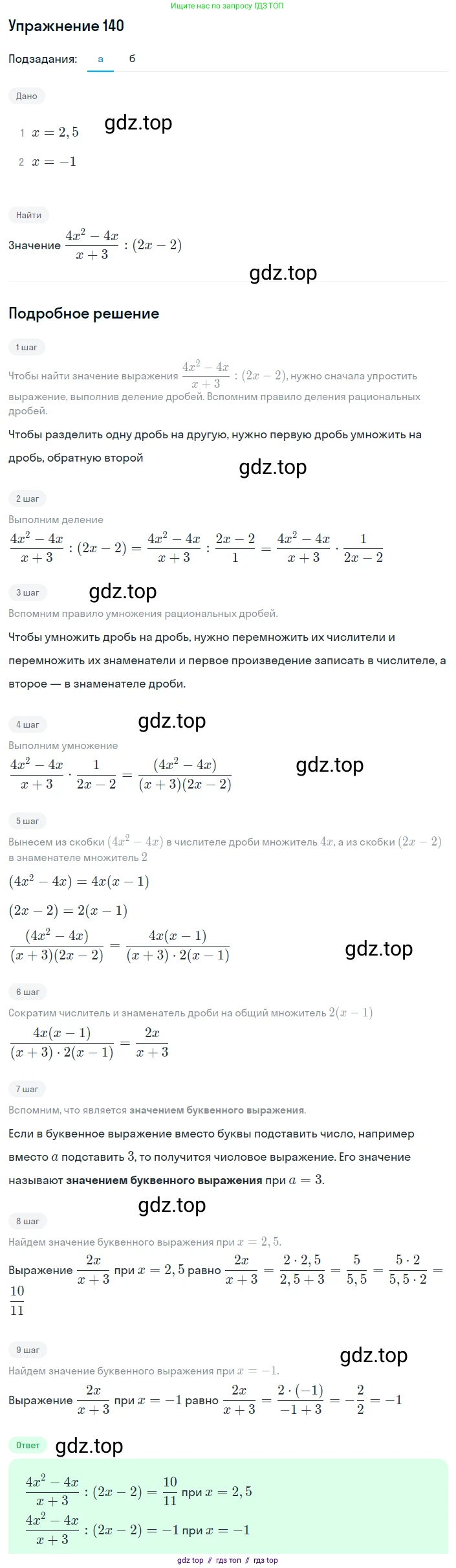 Алгебра, 8 класс Учебник, авторы: Макарычев Юрий Николаевич, Миндюк Нора Григорьевна, Нешков Константин Иванович, Суворова Светлана Борисовна, издательство Просвещение, Москва, 2019 - 2022, белого цвета, страница 35, номер 140, Решение 1