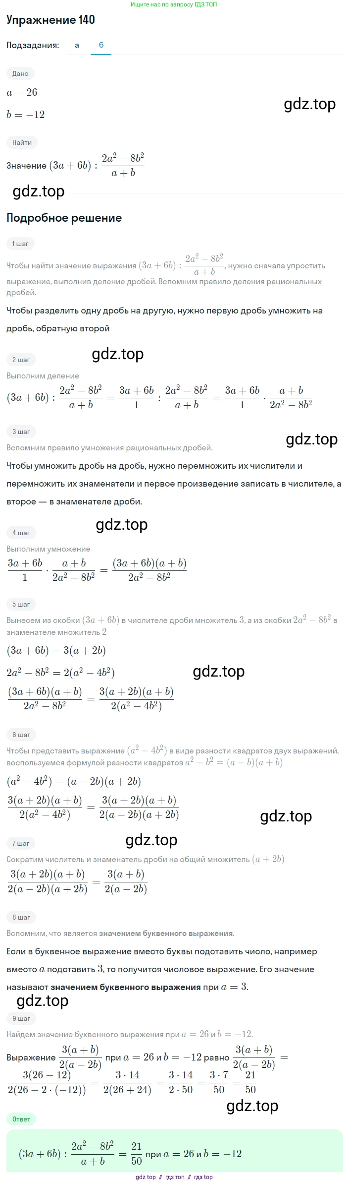 Алгебра, 8 класс Учебник, авторы: Макарычев Юрий Николаевич, Миндюк Нора Григорьевна, Нешков Константин Иванович, Суворова Светлана Борисовна, издательство Просвещение, Москва, 2019 - 2022, белого цвета, страница 35, номер 140, Решение 1 (продолжение 2)