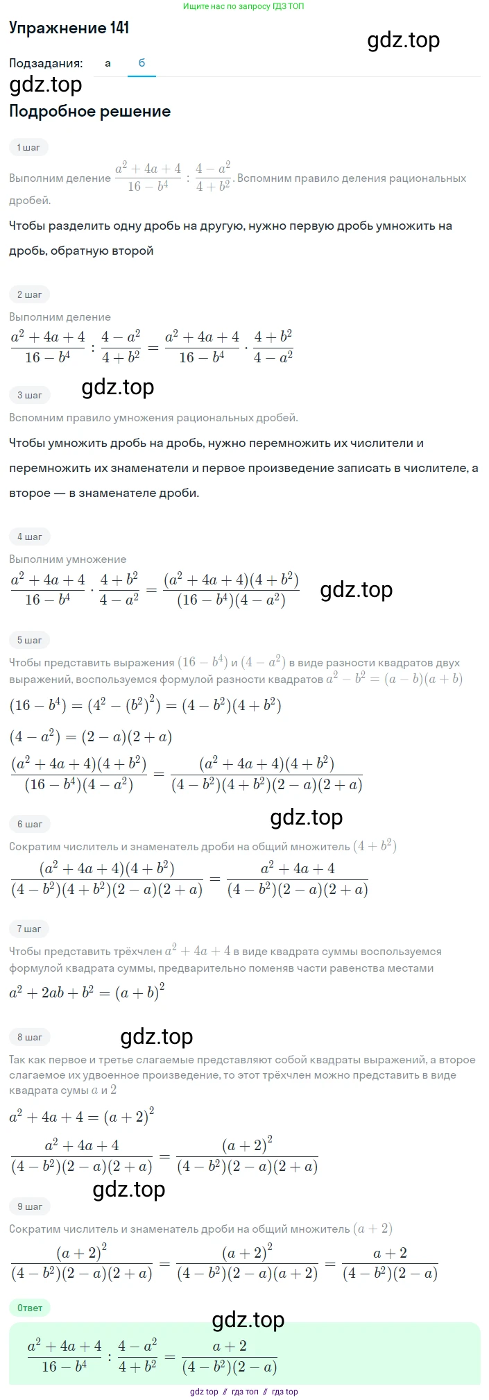 Алгебра, 8 класс Учебник, авторы: Макарычев Юрий Николаевич, Миндюк Нора Григорьевна, Нешков Константин Иванович, Суворова Светлана Борисовна, издательство Просвещение, Москва, 2019 - 2022, белого цвета, страница 35, номер 141, Решение 1 (продолжение 2)