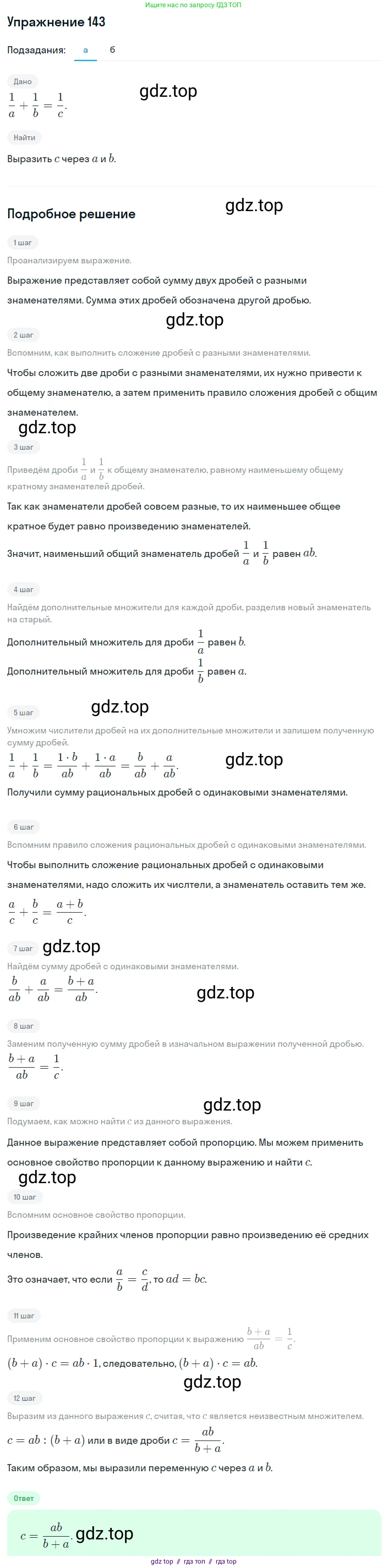 Алгебра, 8 класс Учебник, авторы: Макарычев Юрий Николаевич, Миндюк Нора Григорьевна, Нешков Константин Иванович, Суворова Светлана Борисовна, издательство Просвещение, Москва, 2019 - 2022, белого цвета, страница 35, номер 143, Решение 1