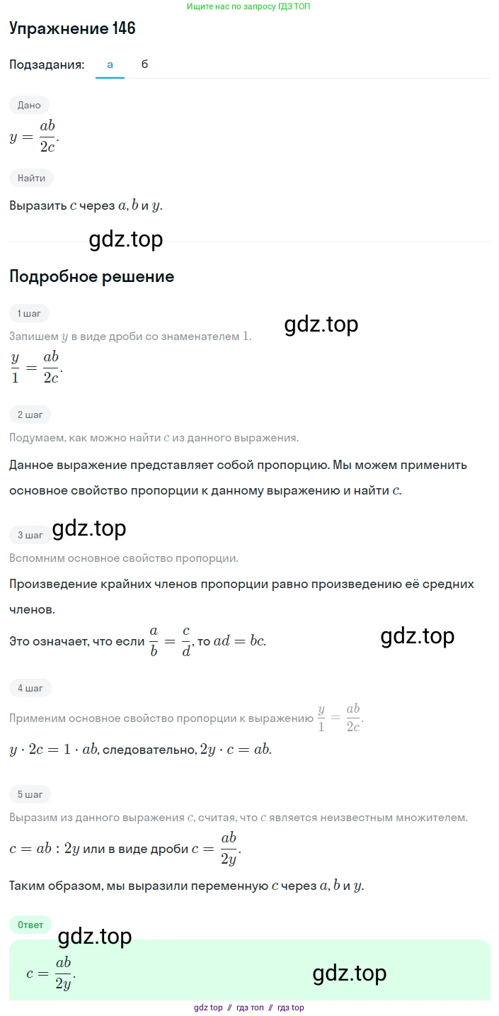 Алгебра, 8 класс Учебник, авторы: Макарычев Юрий Николаевич, Миндюк Нора Григорьевна, Нешков Константин Иванович, Суворова Светлана Борисовна, издательство Просвещение, Москва, 2019 - 2022, белого цвета, страница 36, номер 146, Решение 1