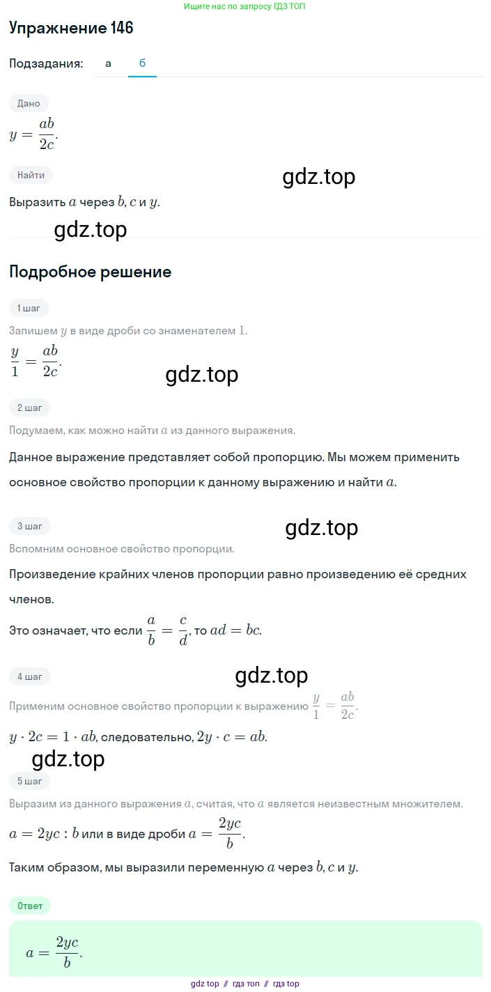 Алгебра, 8 класс Учебник, авторы: Макарычев Юрий Николаевич, Миндюк Нора Григорьевна, Нешков Константин Иванович, Суворова Светлана Борисовна, издательство Просвещение, Москва, 2019 - 2022, белого цвета, страница 36, номер 146, Решение 1 (продолжение 2)