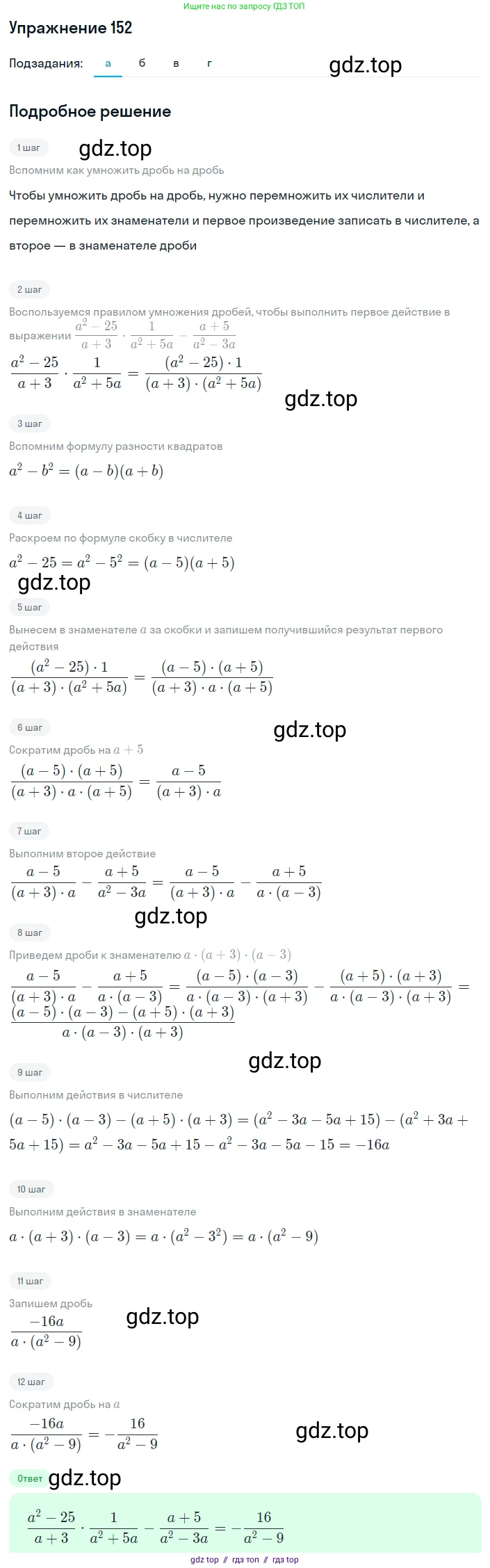 Алгебра, 8 класс Учебник, авторы: Макарычев Юрий Николаевич, Миндюк Нора Григорьевна, Нешков Константин Иванович, Суворова Светлана Борисовна, издательство Просвещение, Москва, 2019 - 2022, белого цвета, страница 40, номер 152, Решение 1