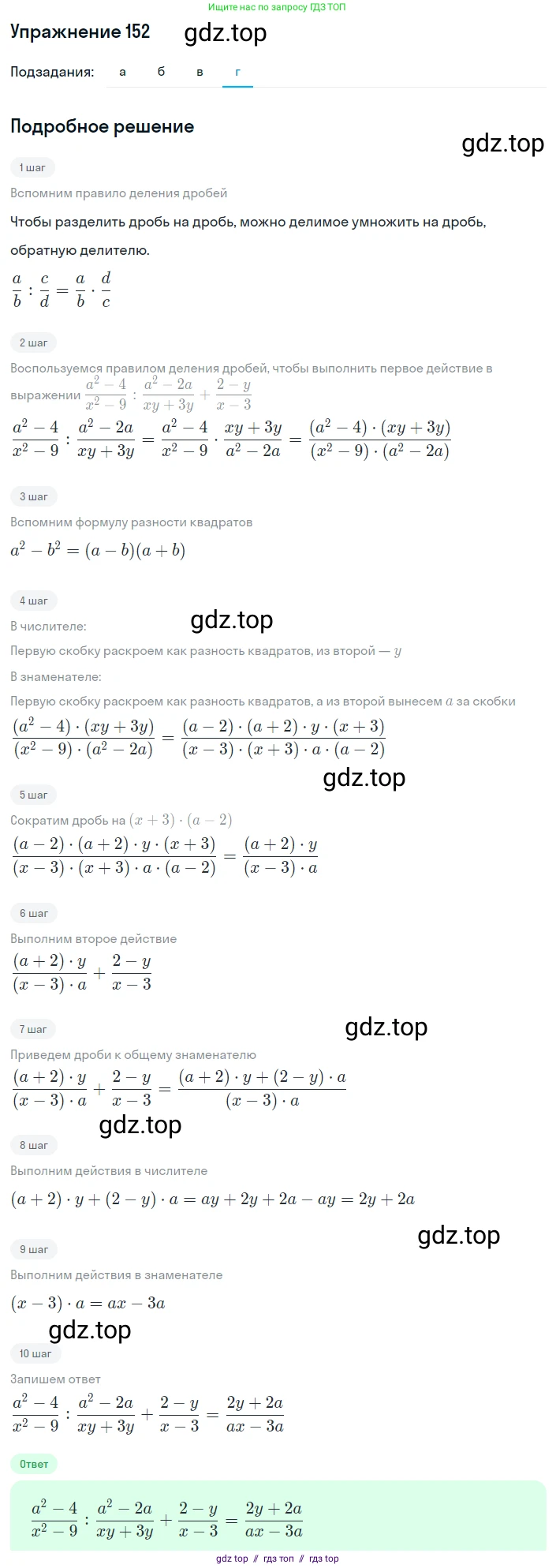 Алгебра, 8 класс Учебник, авторы: Макарычев Юрий Николаевич, Миндюк Нора Григорьевна, Нешков Константин Иванович, Суворова Светлана Борисовна, издательство Просвещение, Москва, 2019 - 2022, белого цвета, страница 40, номер 152, Решение 1 (продолжение 4)