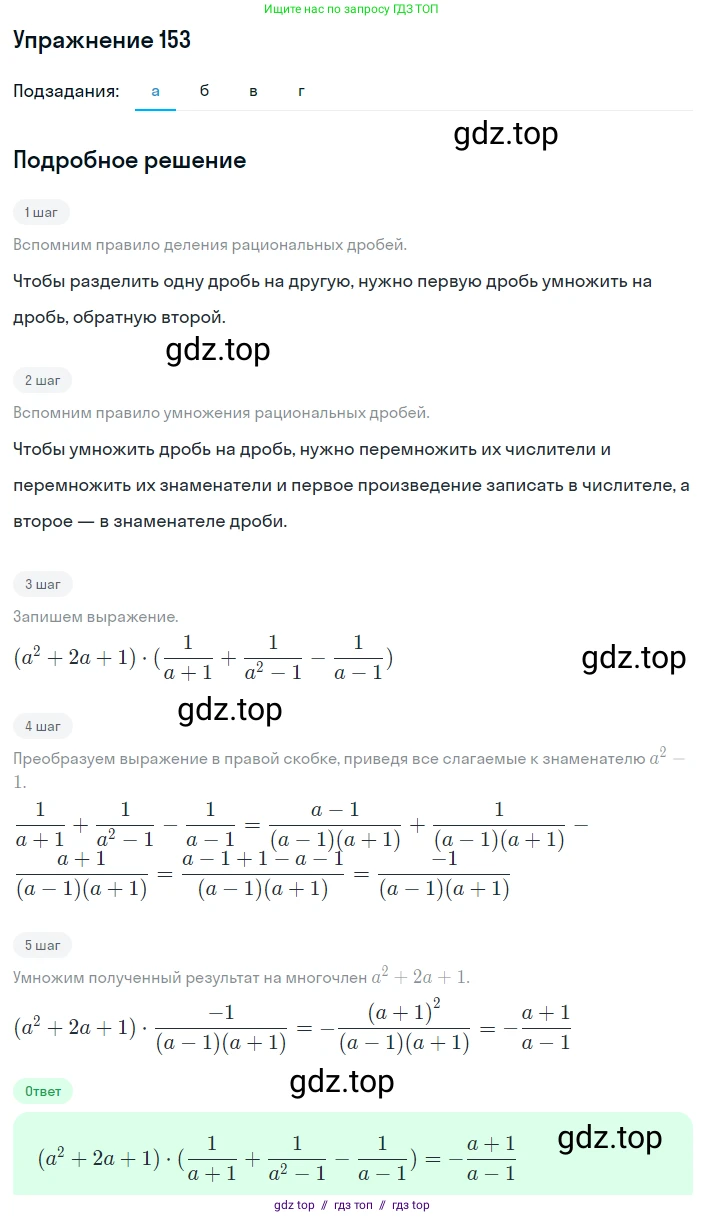 Алгебра, 8 класс Учебник, авторы: Макарычев Юрий Николаевич, Миндюк Нора Григорьевна, Нешков Константин Иванович, Суворова Светлана Борисовна, издательство Просвещение, Москва, 2019 - 2022, белого цвета, страница 40, номер 153, Решение 1