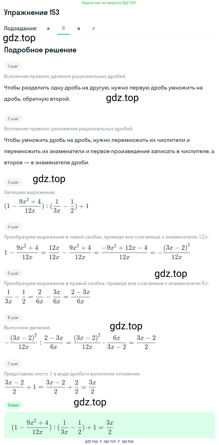 Алгебра, 8 класс Учебник, авторы: Макарычев Юрий Николаевич, Миндюк Нора Григорьевна, Нешков Константин Иванович, Суворова Светлана Борисовна, издательство Просвещение, Москва, 2019 - 2022, белого цвета, страница 40, номер 153, Решение 1 (продолжение 2)