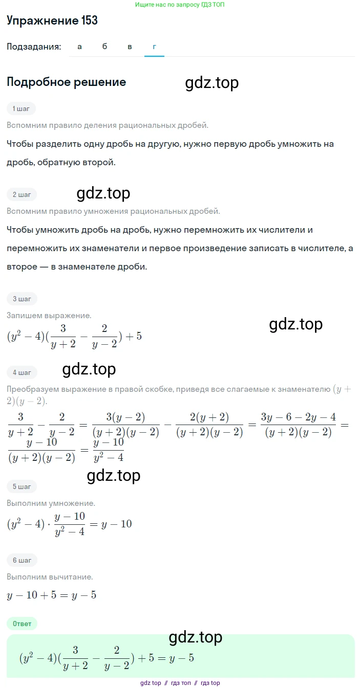 Алгебра, 8 класс Учебник, авторы: Макарычев Юрий Николаевич, Миндюк Нора Григорьевна, Нешков Константин Иванович, Суворова Светлана Борисовна, издательство Просвещение, Москва, 2019 - 2022, белого цвета, страница 40, номер 153, Решение 1 (продолжение 4)