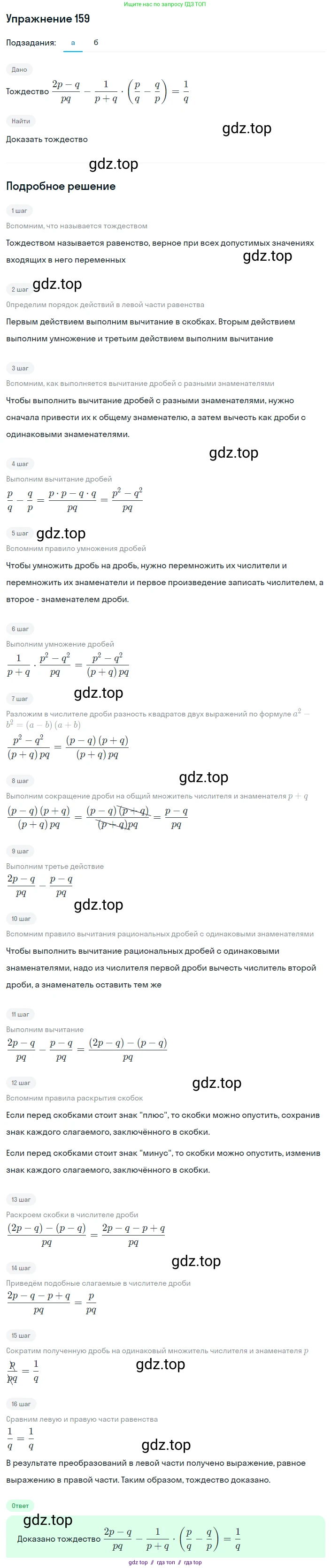 Алгебра, 8 класс Учебник, авторы: Макарычев Юрий Николаевич, Миндюк Нора Григорьевна, Нешков Константин Иванович, Суворова Светлана Борисовна, издательство Просвещение, Москва, 2019 - 2022, белого цвета, страница 41, номер 159, Решение 1