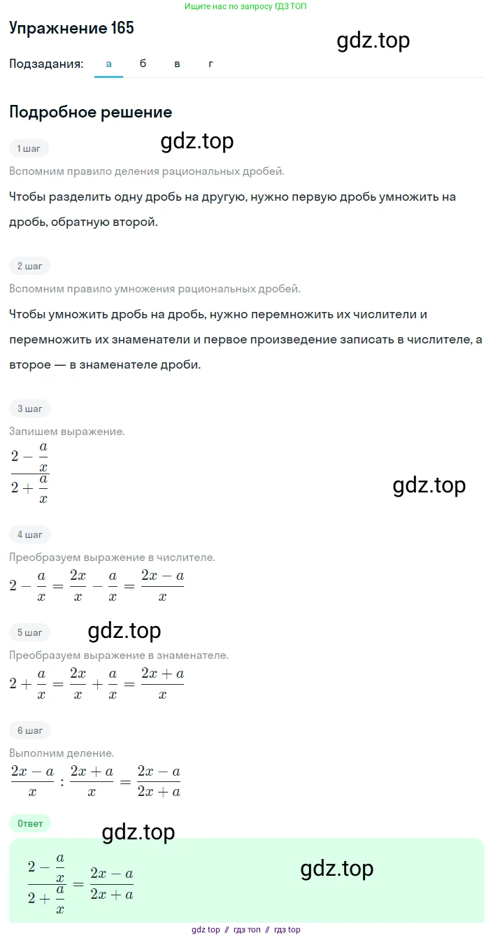 Алгебра, 8 класс Учебник, авторы: Макарычев Юрий Николаевич, Миндюк Нора Григорьевна, Нешков Константин Иванович, Суворова Светлана Борисовна, издательство Просвещение, Москва, 2019 - 2022, белого цвета, страница 42, номер 165, Решение 1
