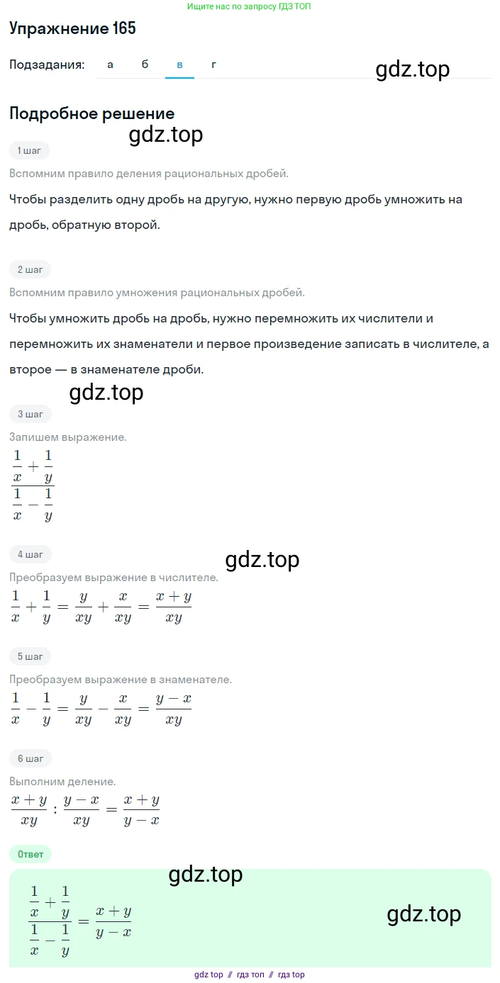 Алгебра, 8 класс Учебник, авторы: Макарычев Юрий Николаевич, Миндюк Нора Григорьевна, Нешков Константин Иванович, Суворова Светлана Борисовна, издательство Просвещение, Москва, 2019 - 2022, белого цвета, страница 42, номер 165, Решение 1 (продолжение 3)