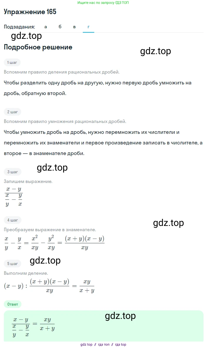 Алгебра, 8 класс Учебник, авторы: Макарычев Юрий Николаевич, Миндюк Нора Григорьевна, Нешков Константин Иванович, Суворова Светлана Борисовна, издательство Просвещение, Москва, 2019 - 2022, белого цвета, страница 42, номер 165, Решение 1 (продолжение 4)