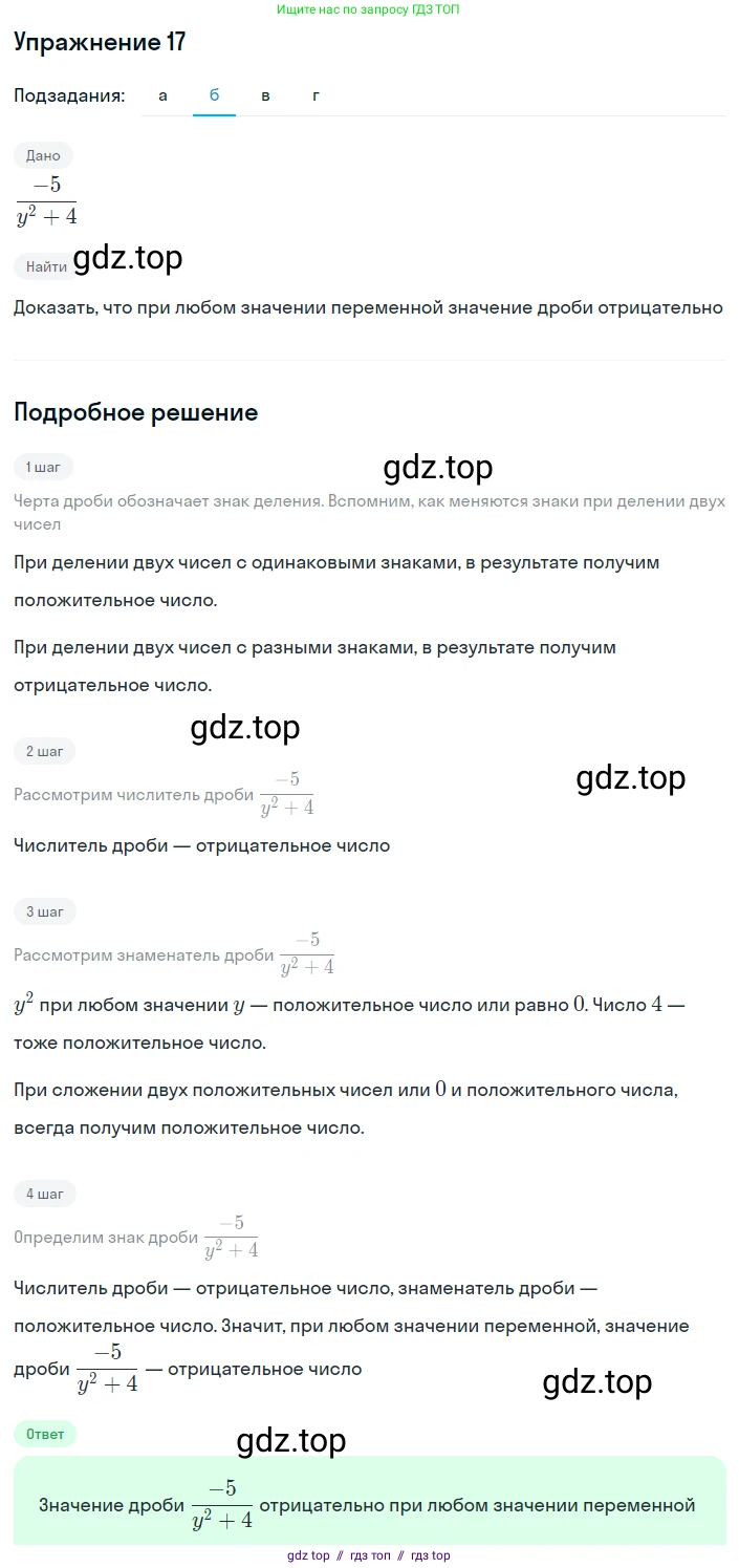 Алгебра, 8 класс Учебник, авторы: Макарычев Юрий Николаевич, Миндюк Нора Григорьевна, Нешков Константин Иванович, Суворова Светлана Борисовна, издательство Просвещение, Москва, 2019 - 2022, белого цвета, страница 9, номер 17, Решение 1 (продолжение 2)
