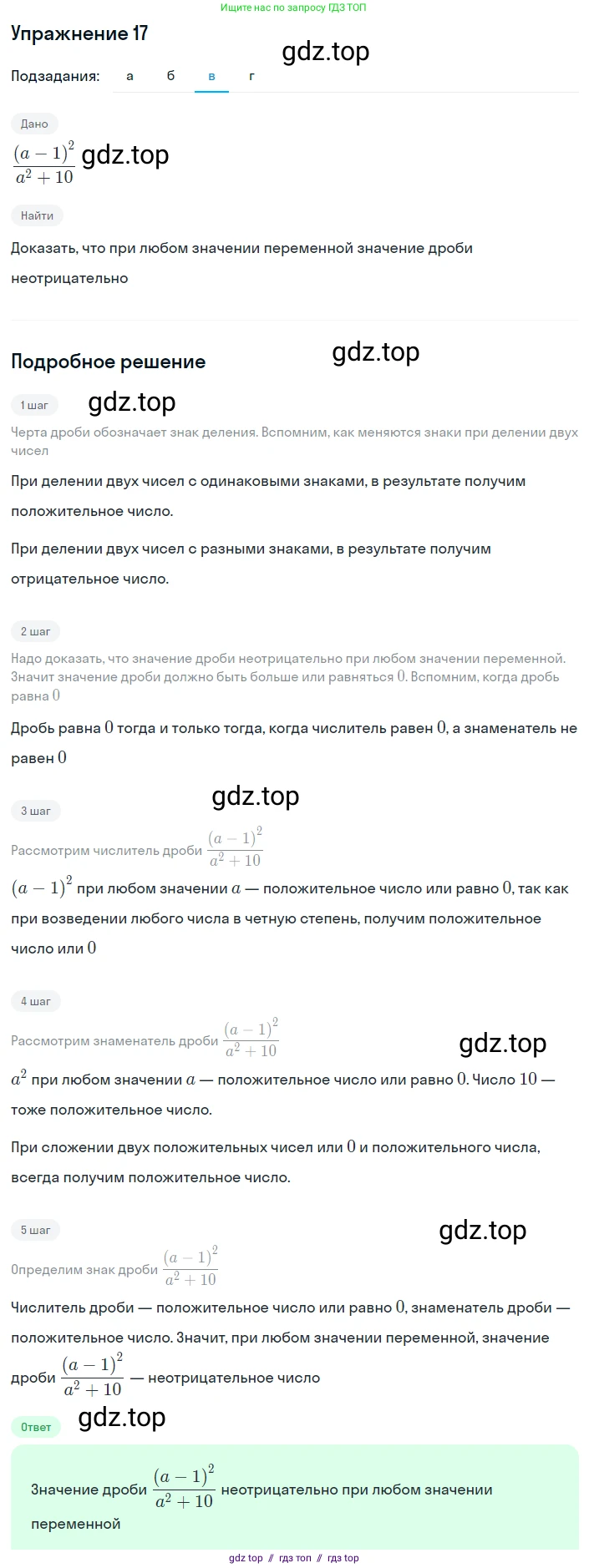 Алгебра, 8 класс Учебник, авторы: Макарычев Юрий Николаевич, Миндюк Нора Григорьевна, Нешков Константин Иванович, Суворова Светлана Борисовна, издательство Просвещение, Москва, 2019 - 2022, белого цвета, страница 9, номер 17, Решение 1 (продолжение 3)