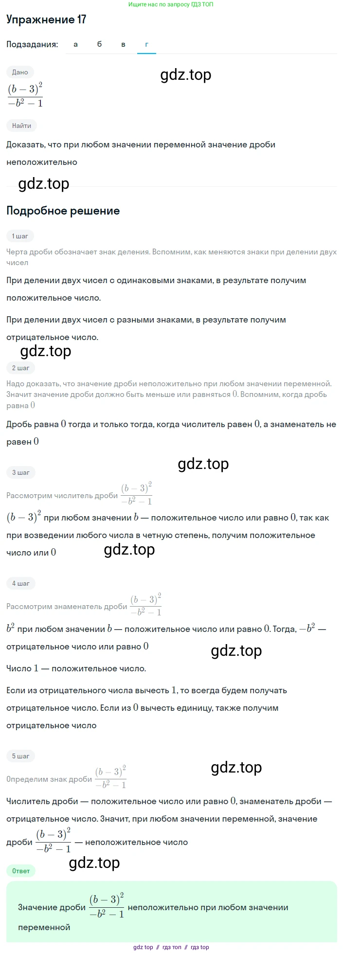 Алгебра, 8 класс Учебник, авторы: Макарычев Юрий Николаевич, Миндюк Нора Григорьевна, Нешков Константин Иванович, Суворова Светлана Борисовна, издательство Просвещение, Москва, 2019 - 2022, белого цвета, страница 9, номер 17, Решение 1 (продолжение 4)