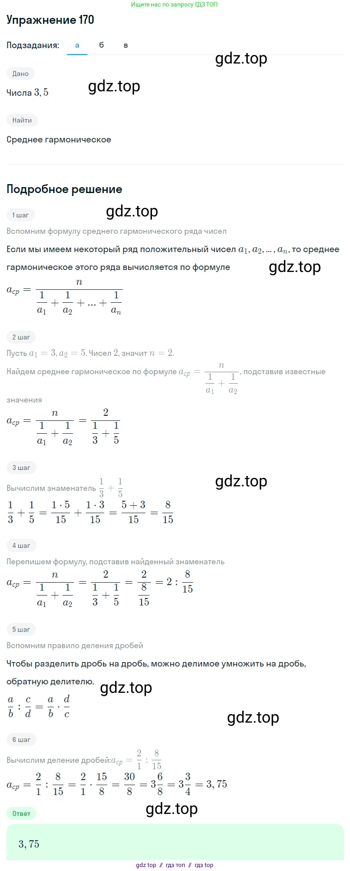 Алгебра, 8 класс Учебник, авторы: Макарычев Юрий Николаевич, Миндюк Нора Григорьевна, Нешков Константин Иванович, Суворова Светлана Борисовна, издательство Просвещение, Москва, 2019 - 2022, белого цвета, страница 42, номер 170, Решение 1