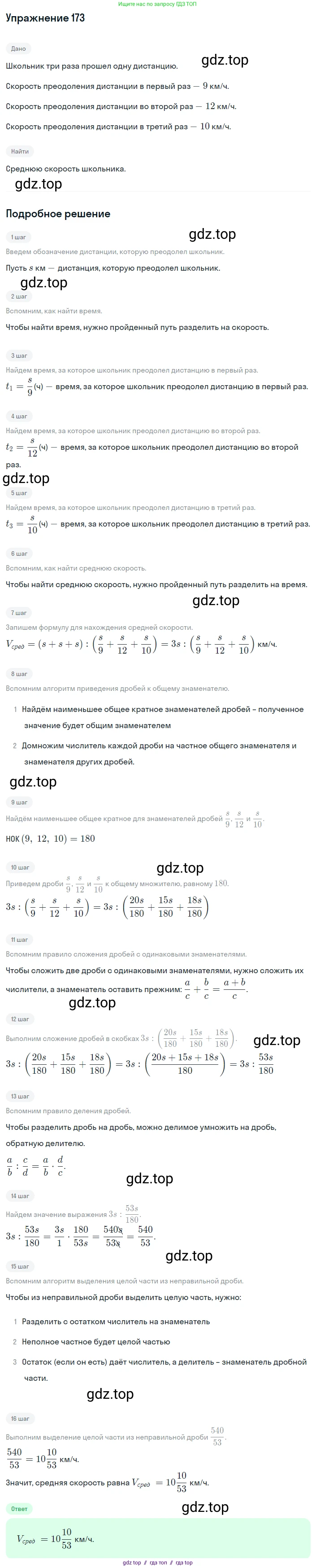 Алгебра, 8 класс Учебник, авторы: Макарычев Юрий Николаевич, Миндюк Нора Григорьевна, Нешков Константин Иванович, Суворова Светлана Борисовна, издательство Просвещение, Москва, 2019 - 2022, белого цвета, страница 43, номер 173, Решение 1