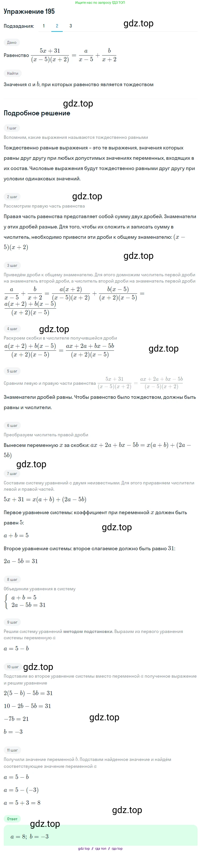 Алгебра, 8 класс Учебник, авторы: Макарычев Юрий Николаевич, Миндюк Нора Григорьевна, Нешков Константин Иванович, Суворова Светлана Борисовна, издательство Просвещение, Москва, 2019 - 2022, белого цвета, страница 49, номер 195, Решение 1 (продолжение 2)