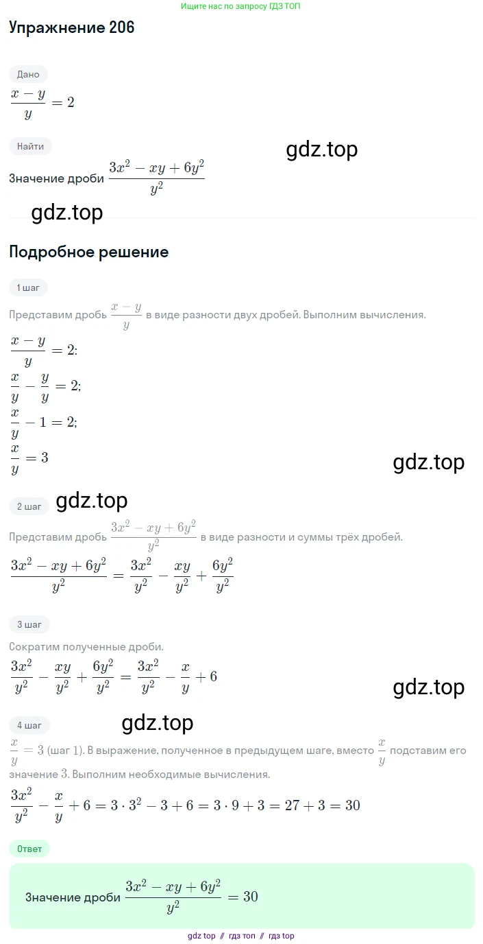 Алгебра, 8 класс Учебник, авторы: Макарычев Юрий Николаевич, Миндюк Нора Григорьевна, Нешков Константин Иванович, Суворова Светлана Борисовна, издательство Просвещение, Москва, 2019 - 2022, белого цвета, страница 53, номер 206, Решение 1