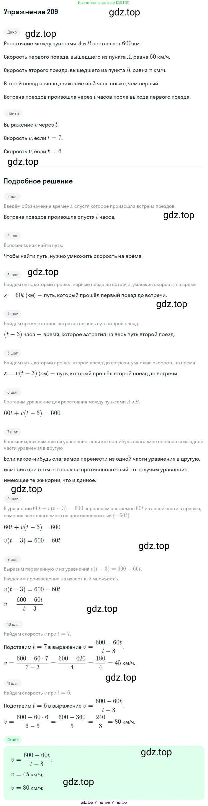 Алгебра, 8 класс Учебник, авторы: Макарычев Юрий Николаевич, Миндюк Нора Григорьевна, Нешков Константин Иванович, Суворова Светлана Борисовна, издательство Просвещение, Москва, 2019 - 2022, белого цвета, страница 53, номер 209, Решение 1