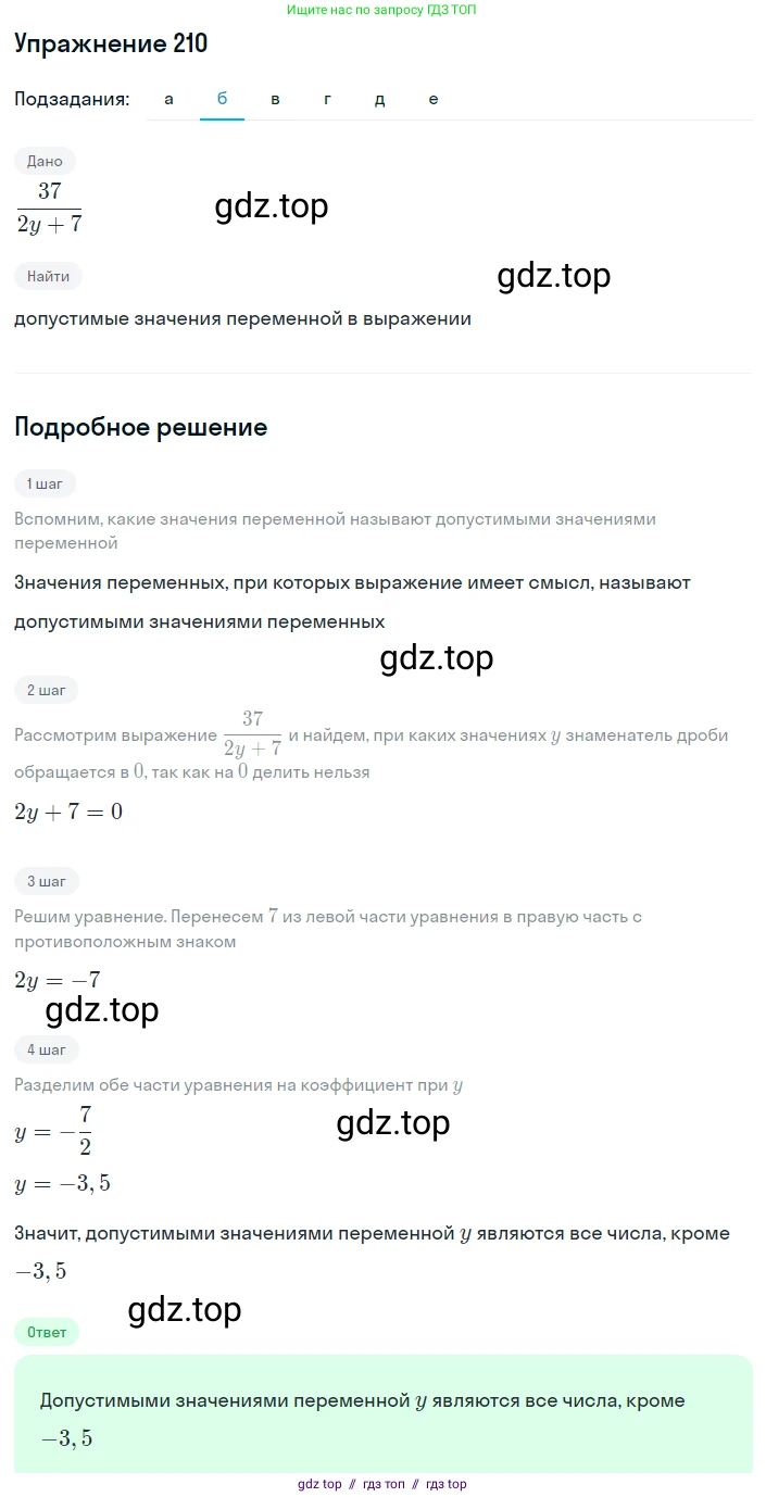 Алгебра, 8 класс Учебник, авторы: Макарычев Юрий Николаевич, Миндюк Нора Григорьевна, Нешков Константин Иванович, Суворова Светлана Борисовна, издательство Просвещение, Москва, 2019 - 2022, белого цвета, страница 53, номер 210, Решение 1 (продолжение 2)