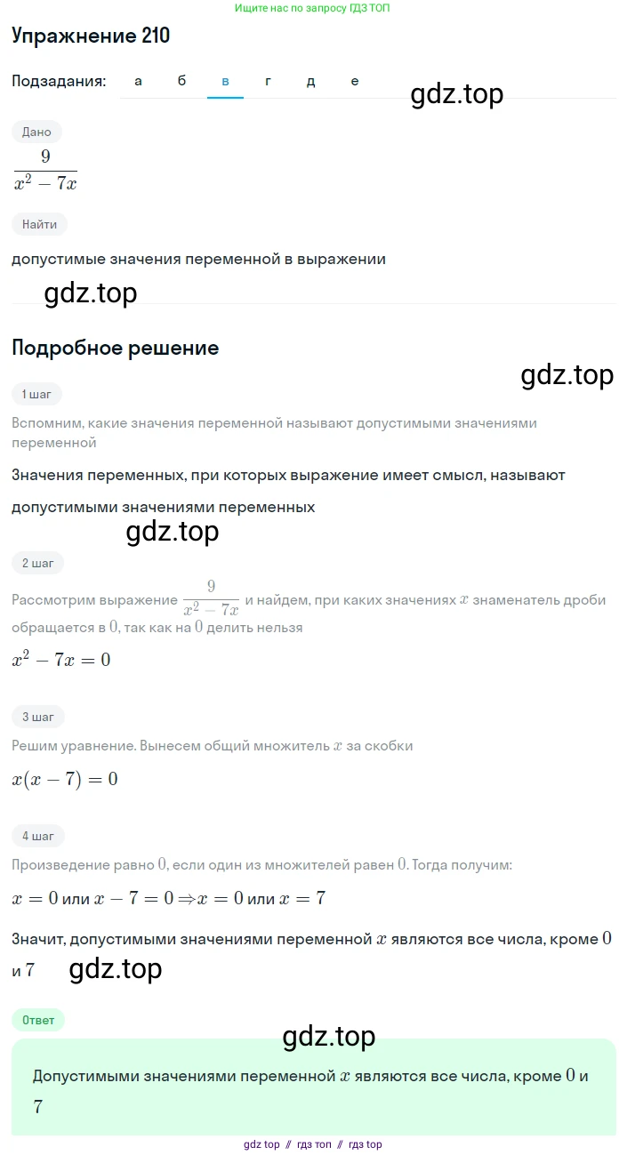 Алгебра, 8 класс Учебник, авторы: Макарычев Юрий Николаевич, Миндюк Нора Григорьевна, Нешков Константин Иванович, Суворова Светлана Борисовна, издательство Просвещение, Москва, 2019 - 2022, белого цвета, страница 53, номер 210, Решение 1 (продолжение 3)