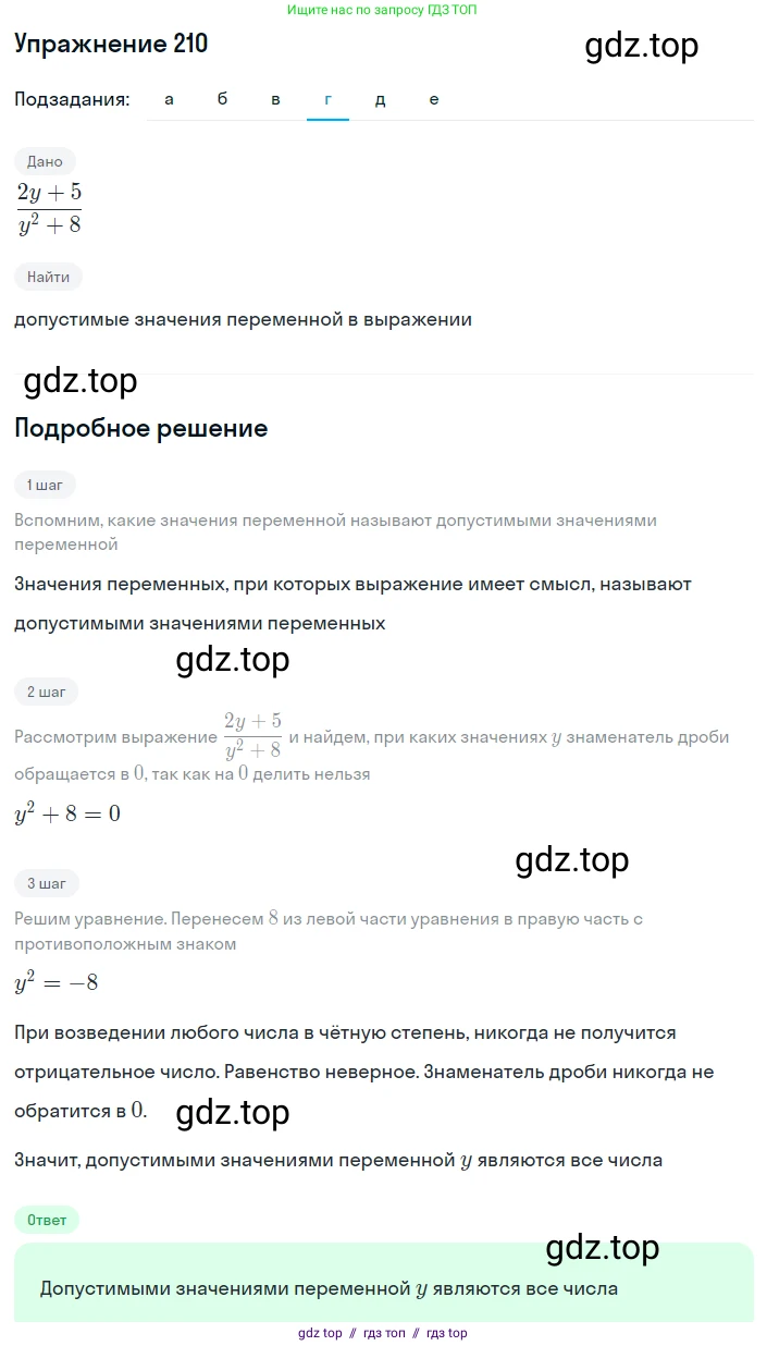 Алгебра, 8 класс Учебник, авторы: Макарычев Юрий Николаевич, Миндюк Нора Григорьевна, Нешков Константин Иванович, Суворова Светлана Борисовна, издательство Просвещение, Москва, 2019 - 2022, белого цвета, страница 53, номер 210, Решение 1 (продолжение 4)