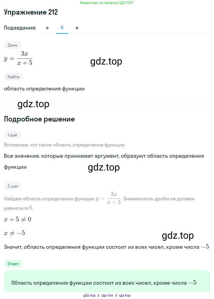 Алгебра, 8 класс Учебник, авторы: Макарычев Юрий Николаевич, Миндюк Нора Григорьевна, Нешков Константин Иванович, Суворова Светлана Борисовна, издательство Просвещение, Москва, 2019 - 2022, белого цвета, страница 53, номер 212, Решение 1 (продолжение 2)
