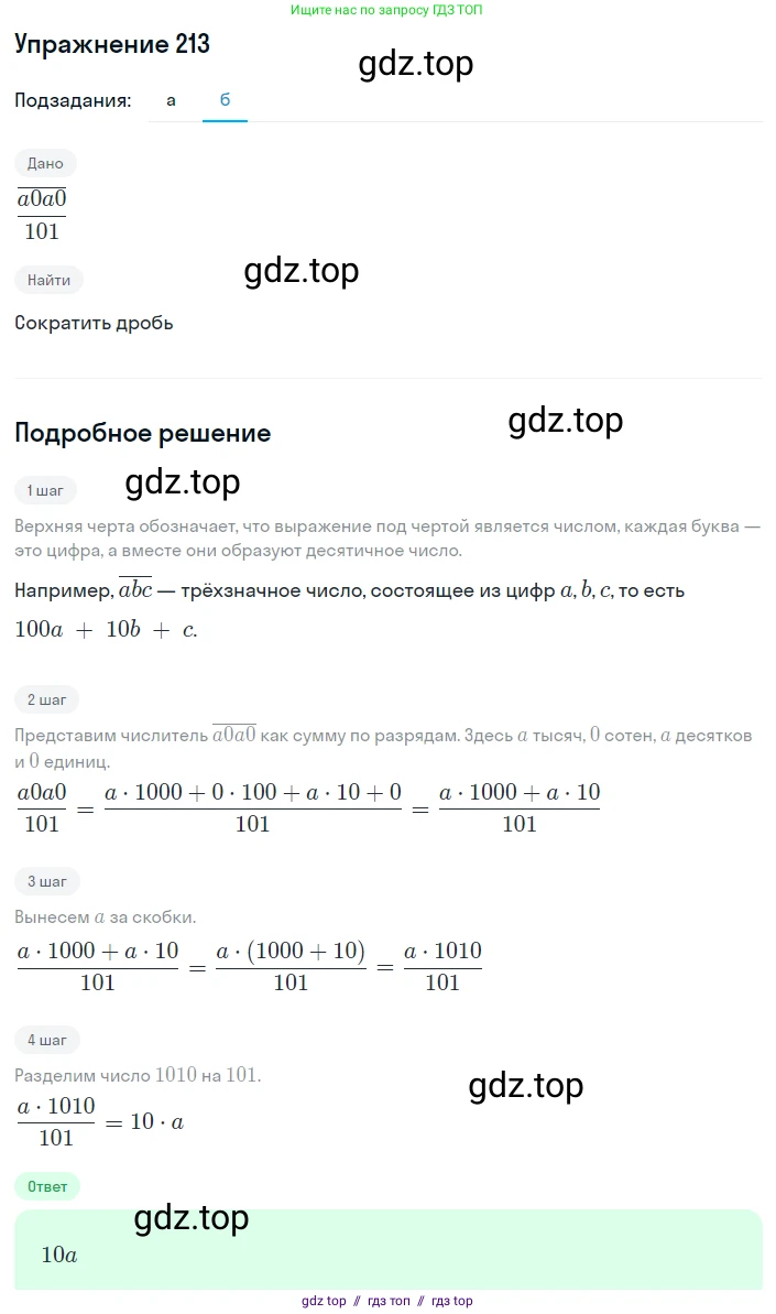 Алгебра, 8 класс Учебник, авторы: Макарычев Юрий Николаевич, Миндюк Нора Григорьевна, Нешков Константин Иванович, Суворова Светлана Борисовна, издательство Просвещение, Москва, 2019 - 2022, белого цвета, страница 53, номер 213, Решение 1 (продолжение 2)