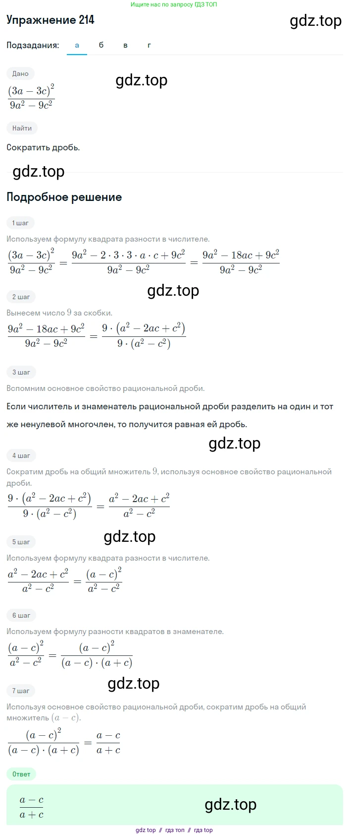 Алгебра, 8 класс Учебник, авторы: Макарычев Юрий Николаевич, Миндюк Нора Григорьевна, Нешков Константин Иванович, Суворова Светлана Борисовна, издательство Просвещение, Москва, 2019 - 2022, белого цвета, страница 53, номер 214, Решение 1