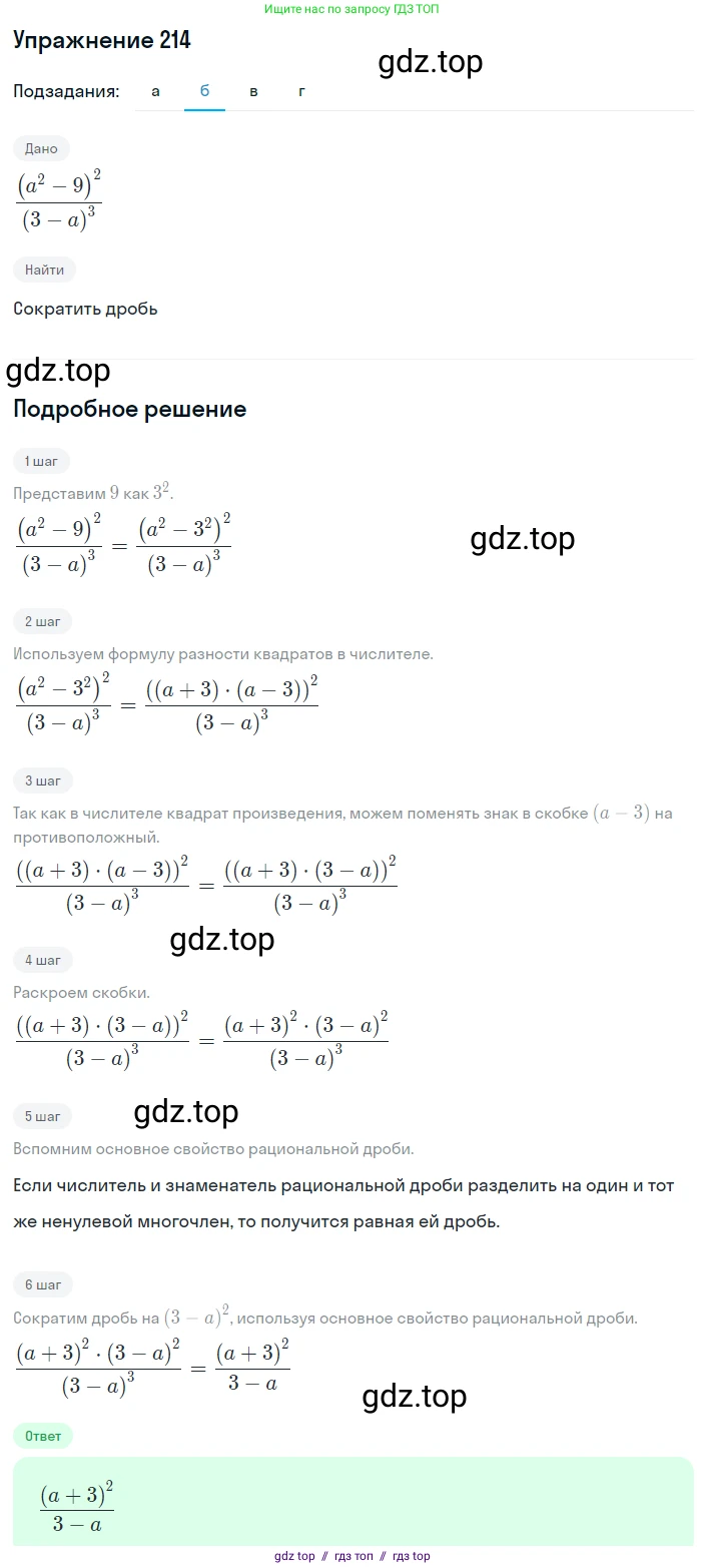 Алгебра, 8 класс Учебник, авторы: Макарычев Юрий Николаевич, Миндюк Нора Григорьевна, Нешков Константин Иванович, Суворова Светлана Борисовна, издательство Просвещение, Москва, 2019 - 2022, белого цвета, страница 53, номер 214, Решение 1 (продолжение 2)